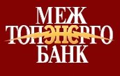банковская гарантия ОАО "Межтопэнергобанк"  Южный
