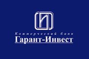 банковская гарантия КБ "Гарант-Инвест" (АО) Москва