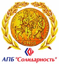 АПБ "Солидарность" (ЗАО)